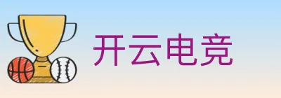 开云电竞 logo
